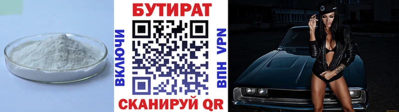 Бутират 1.4BDO  Купить закладки  Красавино 